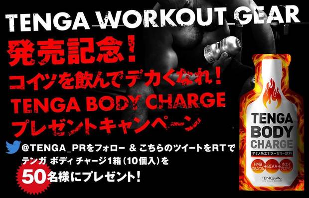 TENGA初のトレーニングギア「TENGA WORKOUT GEAR」発想が天才のそれ