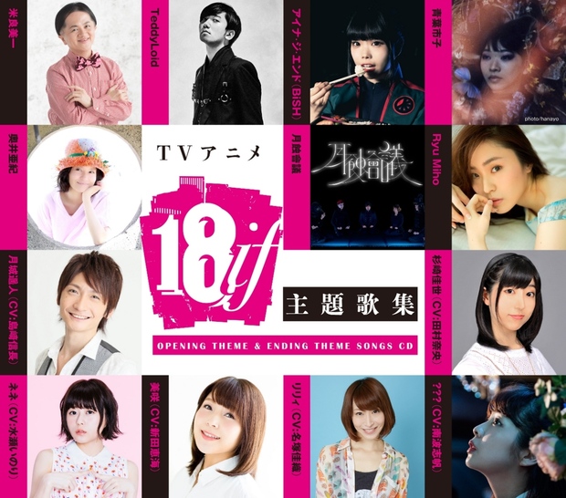 18ifアー写一覧