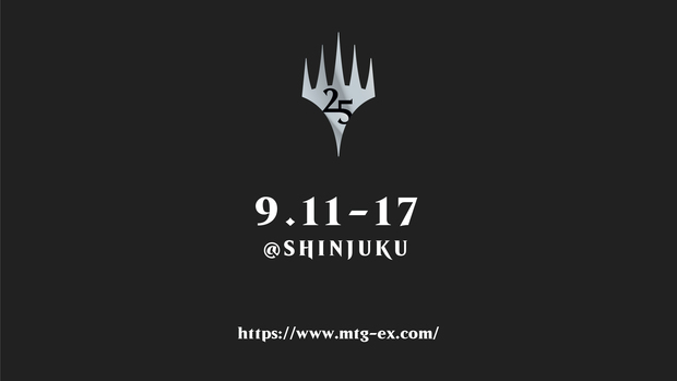 25th Anniversaryマジック:ザ・ギャザリング展