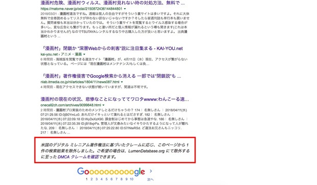 「漫画村」での検索結果