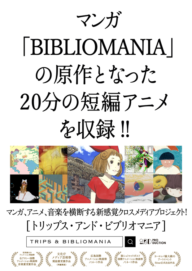 「BIBLIOMANIA」