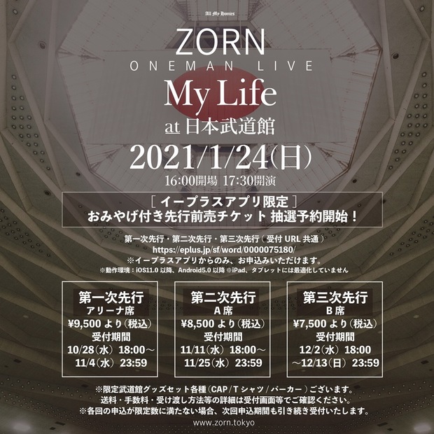 ZORN、日本武道館ワンマンライブを発表 般若の公演を目にし目指したステージ - KAI-YOU.net