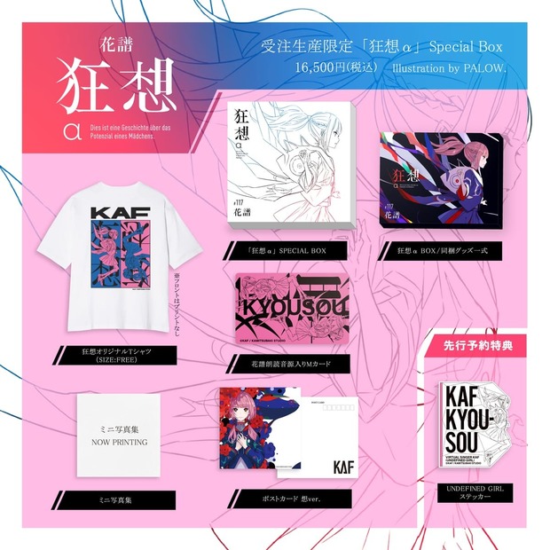 花譜 アルバム 狂想α 花譜 3rd Album「狂想」 – FINDME STORE by THINKR