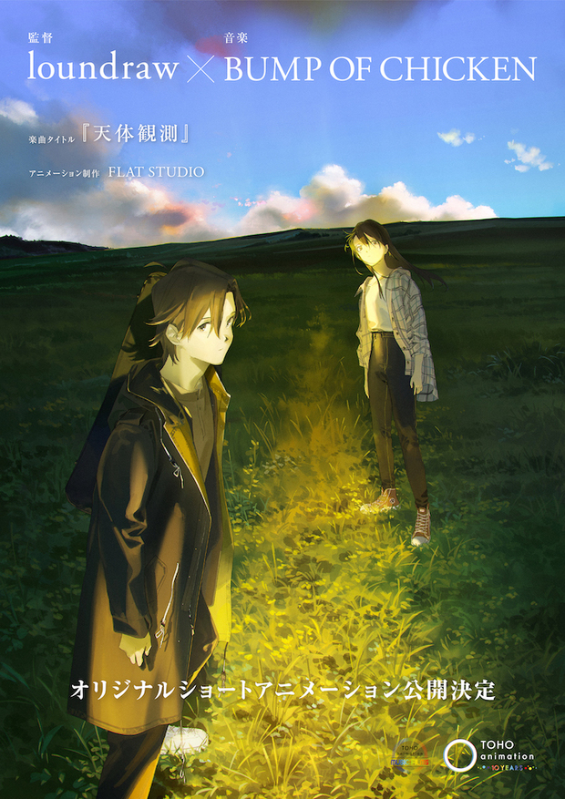TOHO animationがBUMP、荒木哲郎、米山舞らを招き映像制作 10
