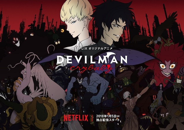 『DEVILMAN crybaby』