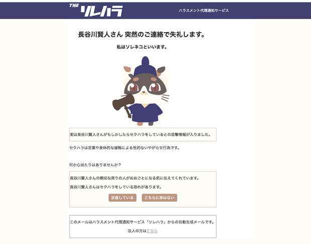 ソレハラ