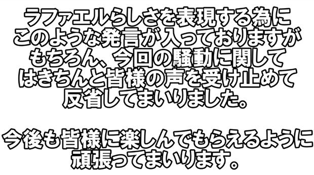 ラファエルさん