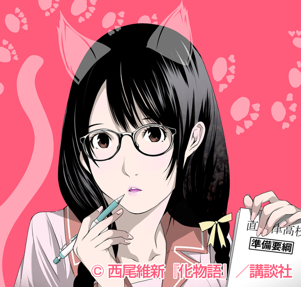 『化物語』
