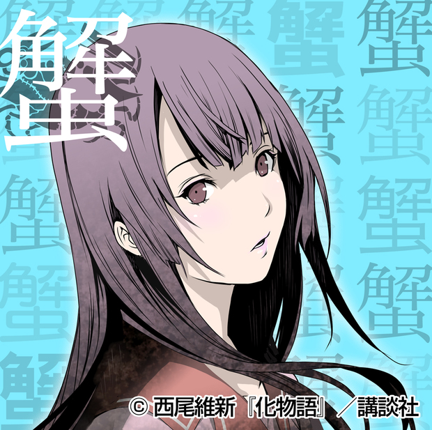 『化物語』