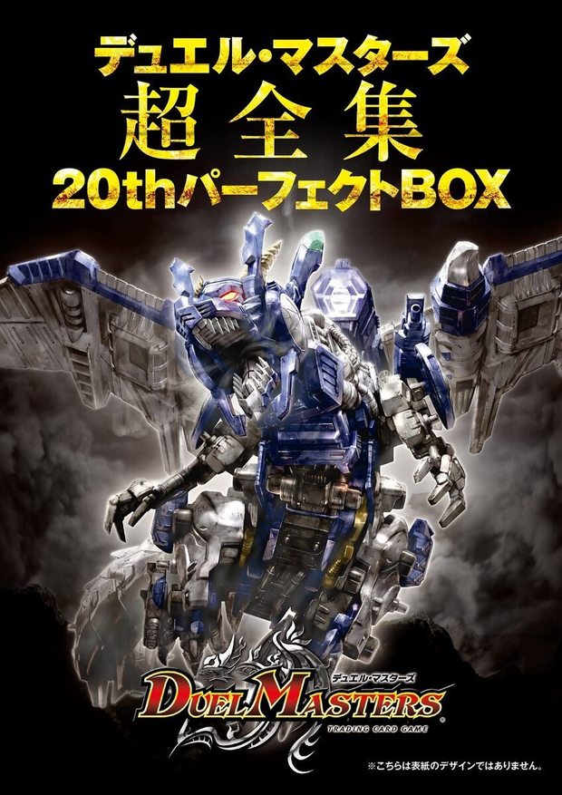 Amazon.co.jp: デュエル?マスターズ ゾイド ボルメテウスホワイトドラゴン 20th 超全集 : おもちゃ