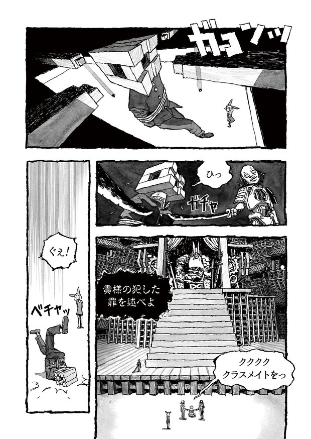 長編漫画「BIBLIOMANIA」連載 第2話「430号室の審判」2P
