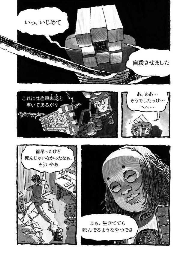 長編漫画「BIBLIOMANIA」連載 第2話「430号室の審判」3P