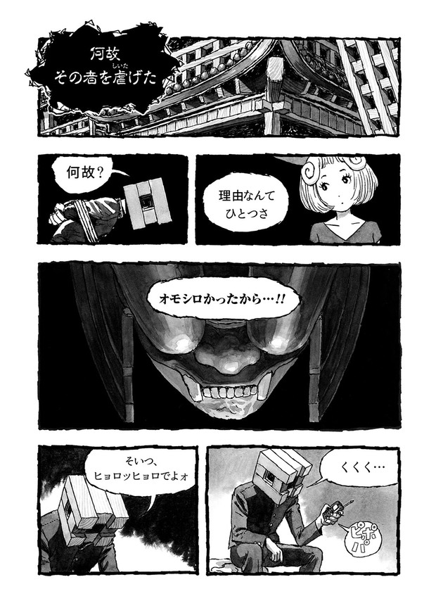 長編漫画「BIBLIOMANIA」連載 第2話「430号室の審判」4P