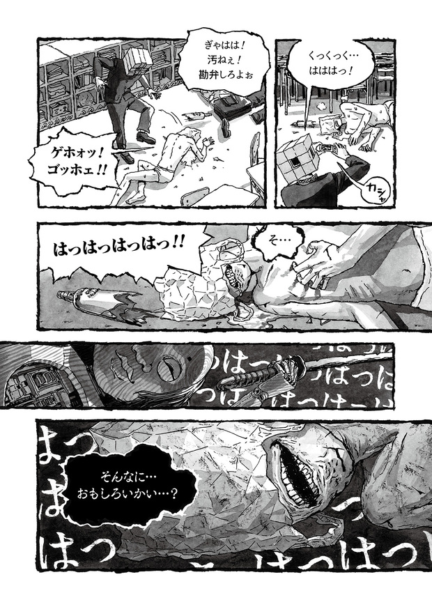 長編漫画「BIBLIOMANIA」連載 第2話「430号室の審判」7P