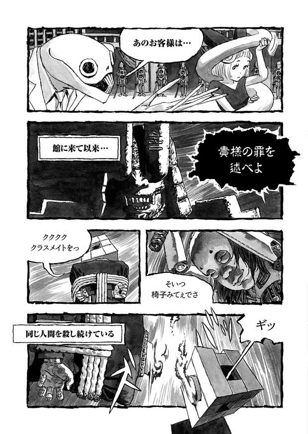 長編漫画「BIBLIOMANIA」連載 第2話「430号室の審判」11P