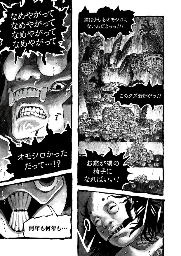 長編漫画「BIBLIOMANIA」連載 第2話「430号室の審判」13P