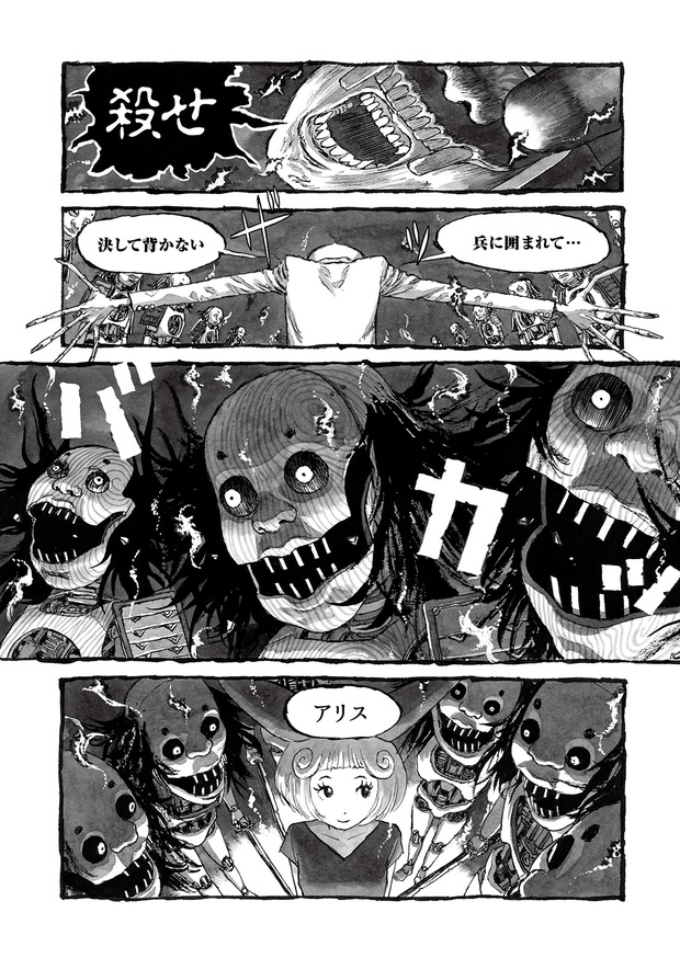 長編漫画「BIBLIOMANIA」連載 第2話「430号室の審判」14P