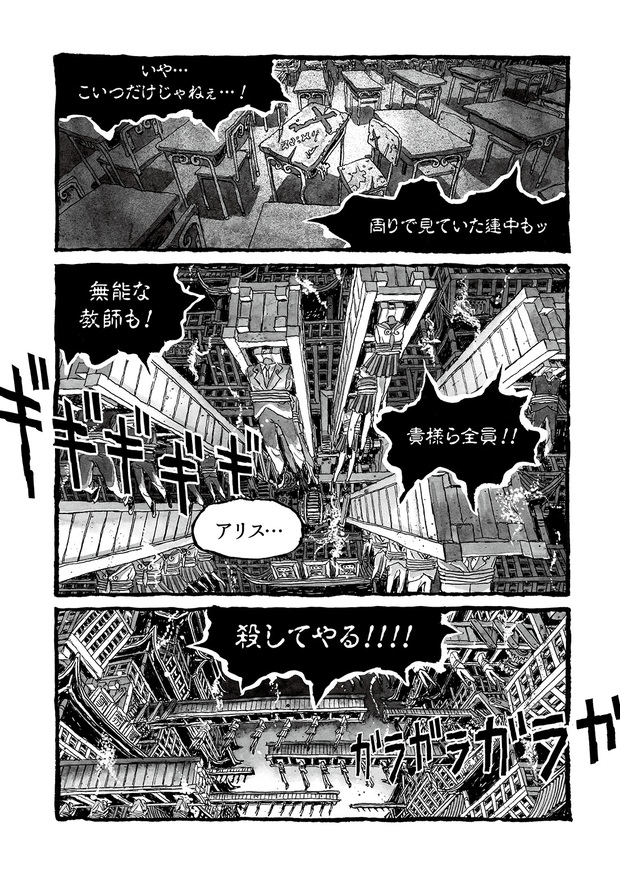 長編漫画「BIBLIOMANIA」連載 第2話「430号室の審判」15P