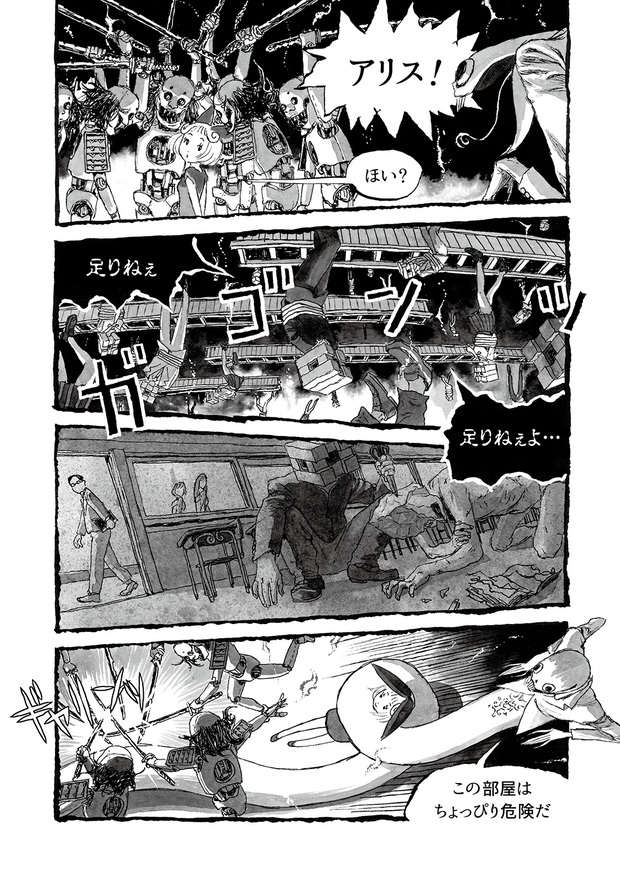 長編漫画「BIBLIOMANIA」連載 第2話「430号室の審判」16P