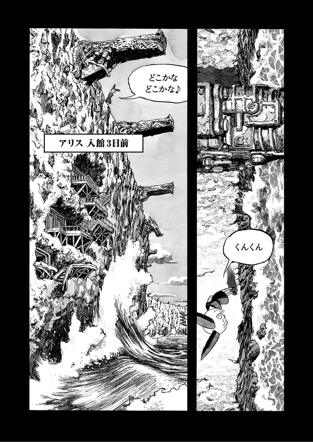 長編漫画「BIBLIOMANIA」連載 第3話「413号室の鳥と385号室の英雄」1P