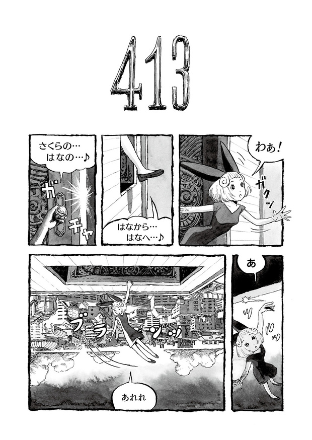 長編漫画「BIBLIOMANIA」連載 第3話「413号室の鳥と385号室の英雄」3P
