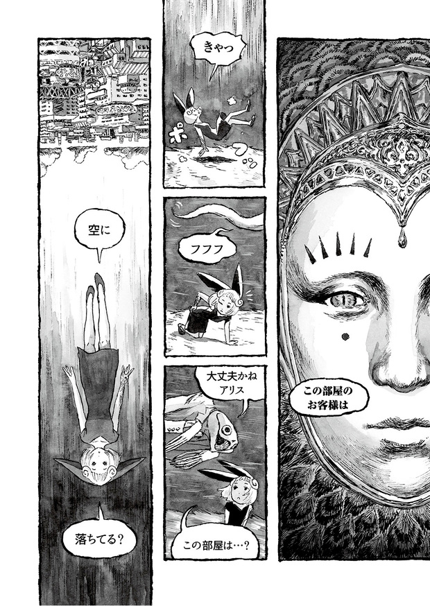 長編漫画「BIBLIOMANIA」連載 第3話「413号室の鳥と385号室の英雄」4P