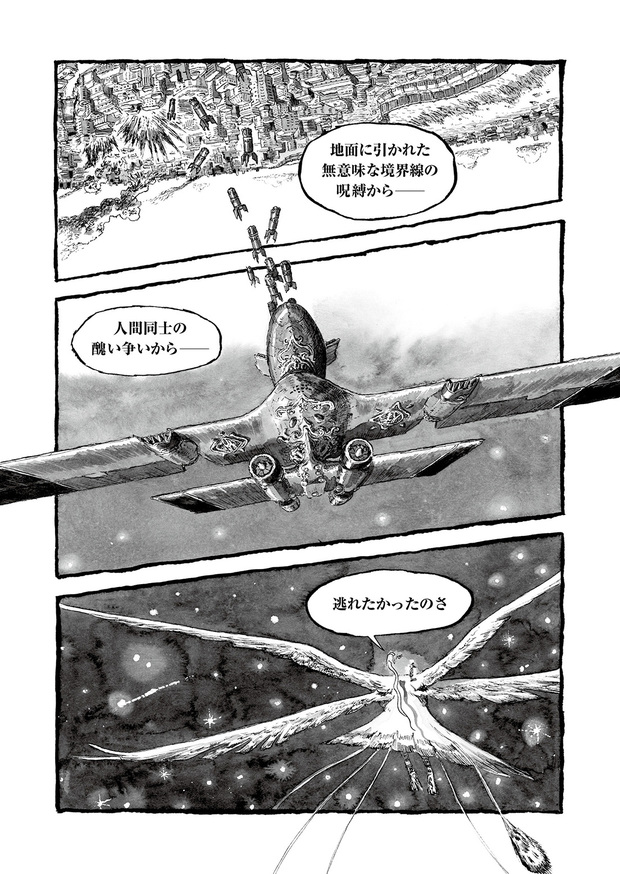 長編漫画「BIBLIOMANIA」連載 第3話「413号室の鳥と385号室の英雄」7P