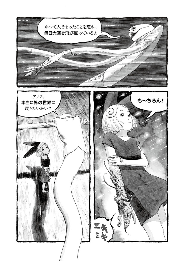 長編漫画「BIBLIOMANIA」連載 第3話「413号室の鳥と385号室の英雄」8P