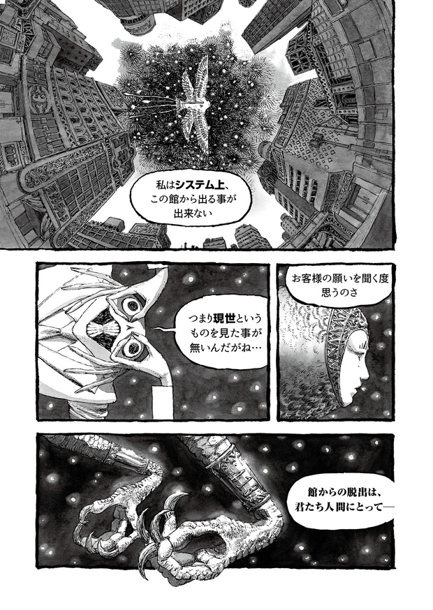 長編漫画「BIBLIOMANIA」連載 第3話「413号室の鳥と385号室の英雄」9P