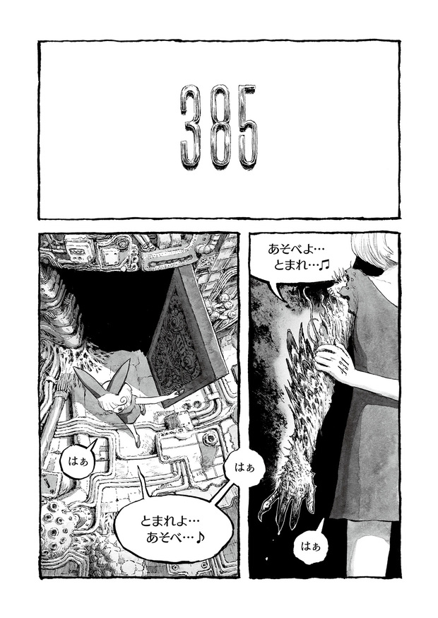 長編漫画「BIBLIOMANIA」連載 第3話「413号室の鳥と385号室の英雄」15P