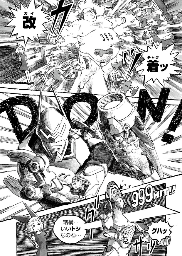 長編漫画「BIBLIOMANIA」連載 第3話「413号室の鳥と385号室の英雄」28P