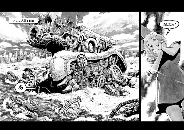 長編漫画「BIBLIOMANIA」連載 第4話「285号室の食卓」1P-2P