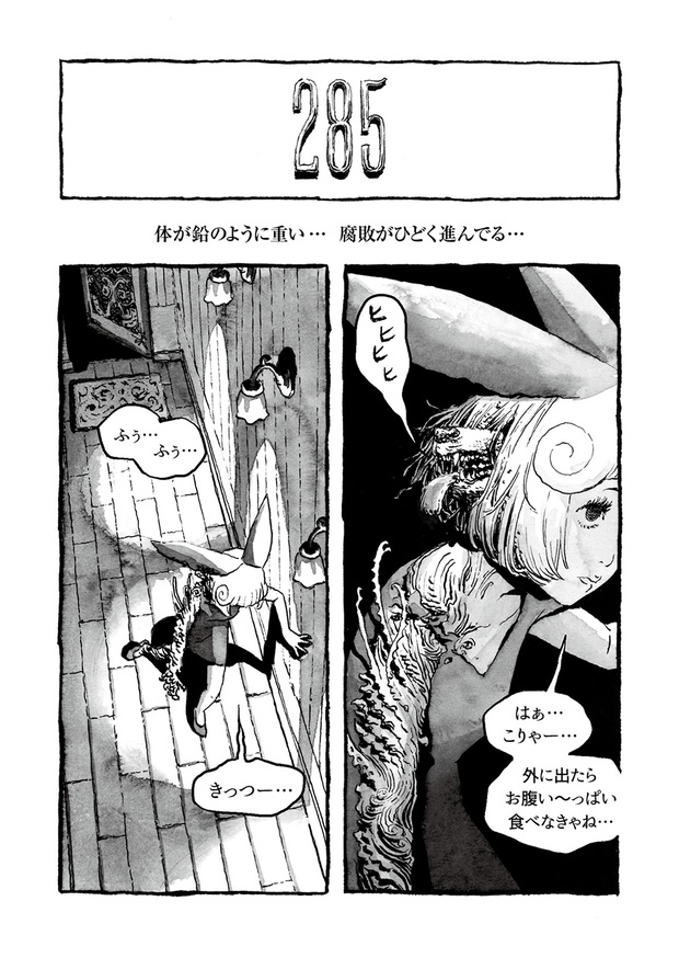 長編漫画「BIBLIOMANIA」連載 第4話「285号室の食卓」13P