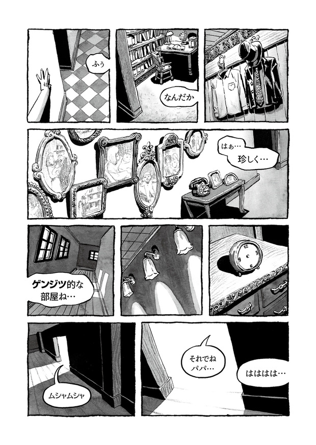 長編漫画「BIBLIOMANIA」連載 第4話「285号室の食卓」14P