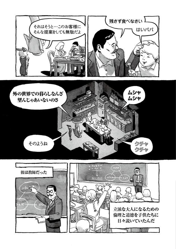 長編漫画「BIBLIOMANIA」連載 第4話「285号室の食卓」17P