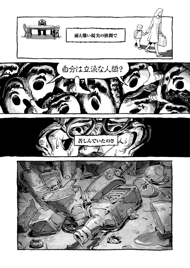 長編漫画「BIBLIOMANIA」連載 第4話「285号室の食卓」19P