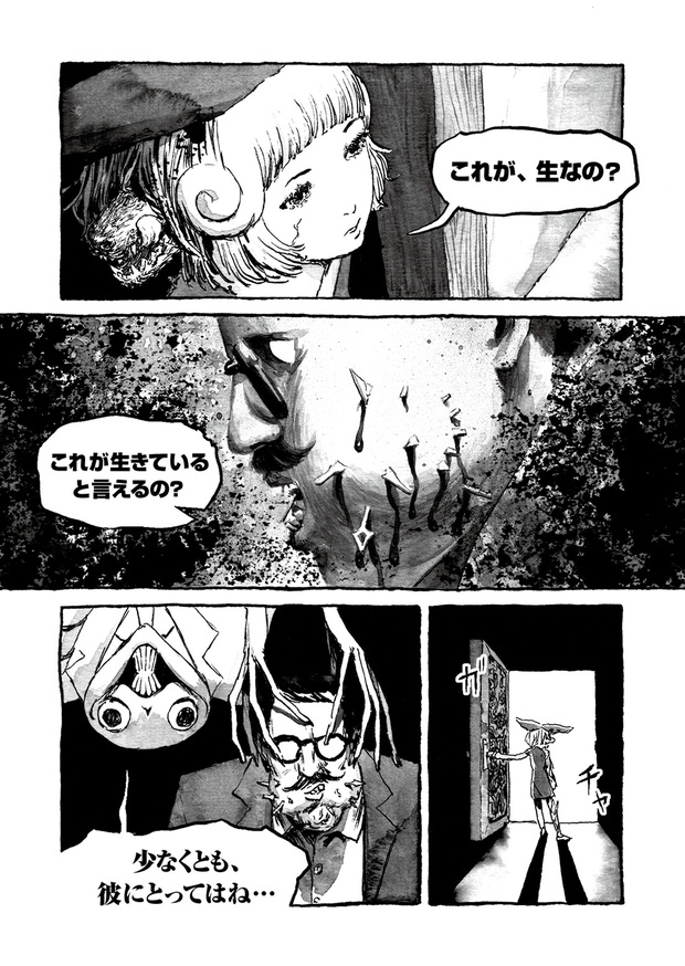 長編漫画「BIBLIOMANIA」連載 第4話「285号室の食卓」26P