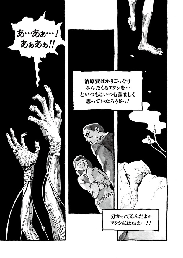 第5話「276号室の沼」12P