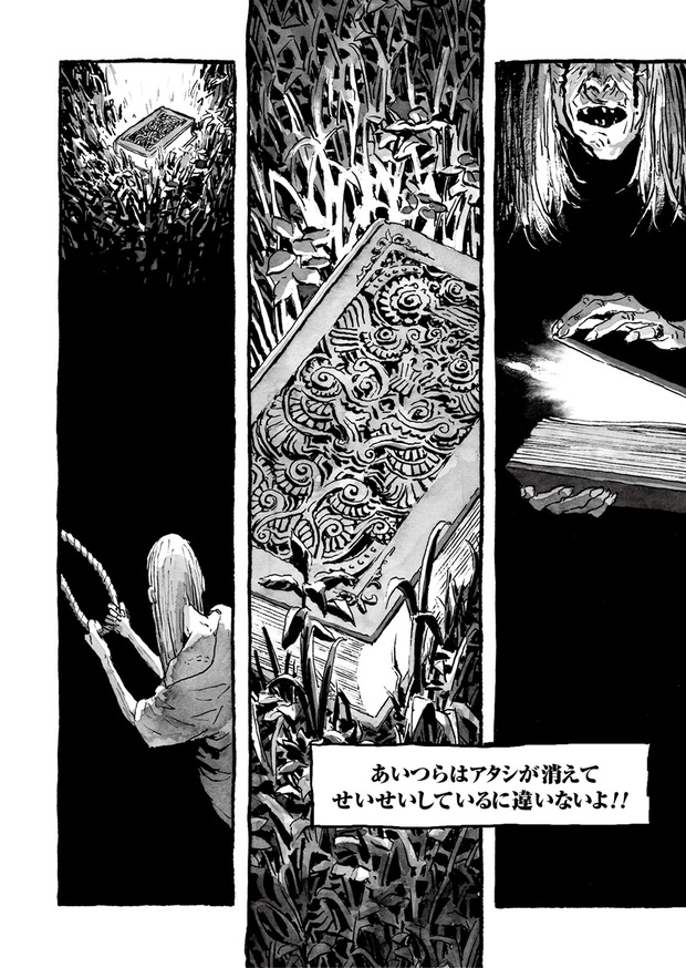 第5話「276号室の沼」14P