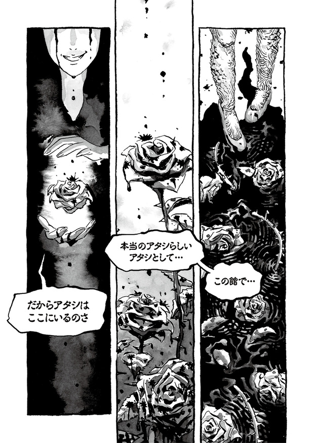 第5話「276号室の沼」15P