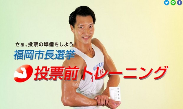 投票前トレーニング特設サイト