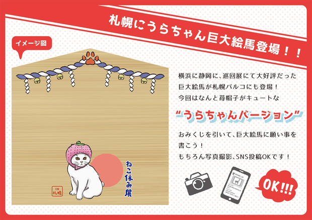 ねこ休み巨大絵馬