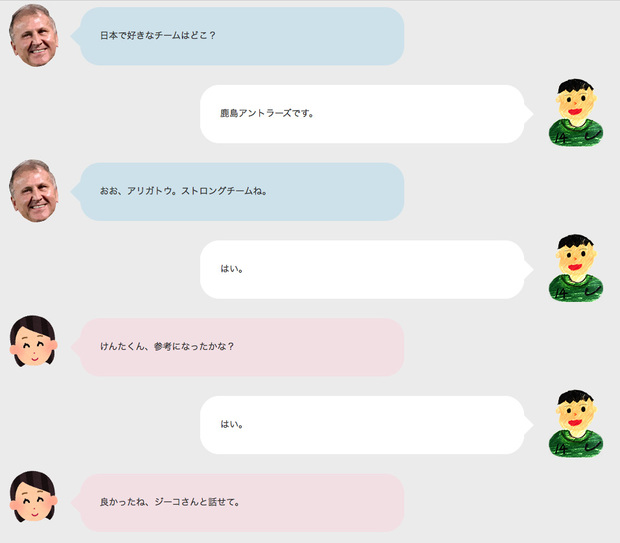 少年とジーコさんのやりとり