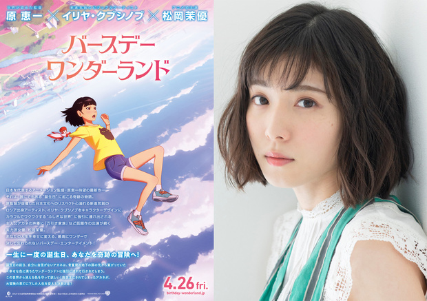 『バースデー・ワンダーランド』