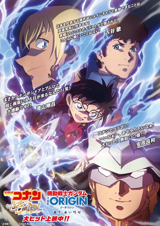 大ヒット御礼コラボポスター(コメントあり)