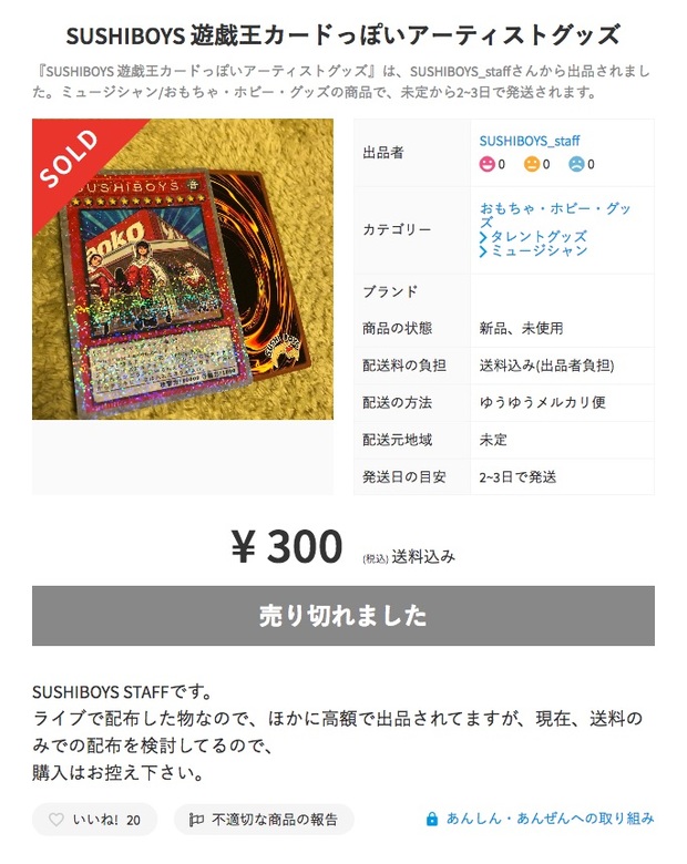 SUSHIBOYSスタッフが出品したとみられる遊戯王っぽいカード