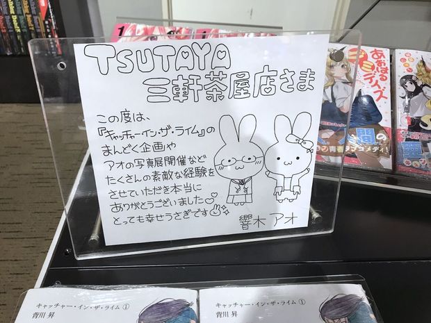 アオちゃんから『キャッチャー・イン・ザ・ライム』へ