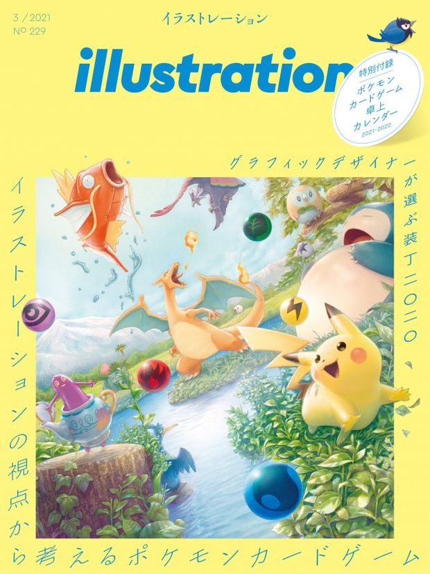 雑誌『イラストレーション』でポケカ特集 厳選イラスト100枚を