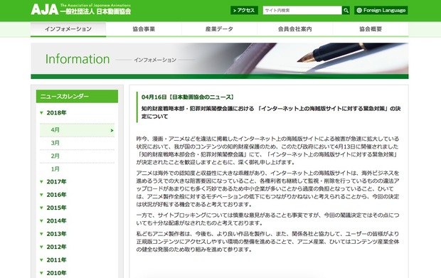 日本動画協会