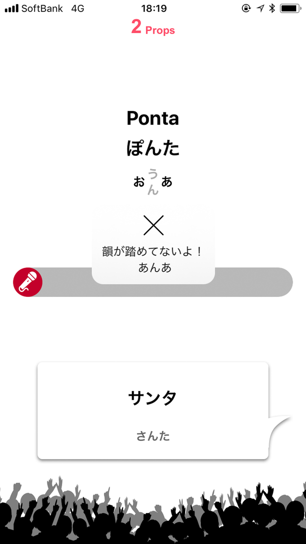 アプリ「ラップバトル」/画像はアプリのスクリーンショットより